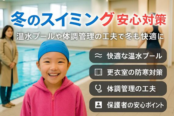 06スイミングスクール 冬